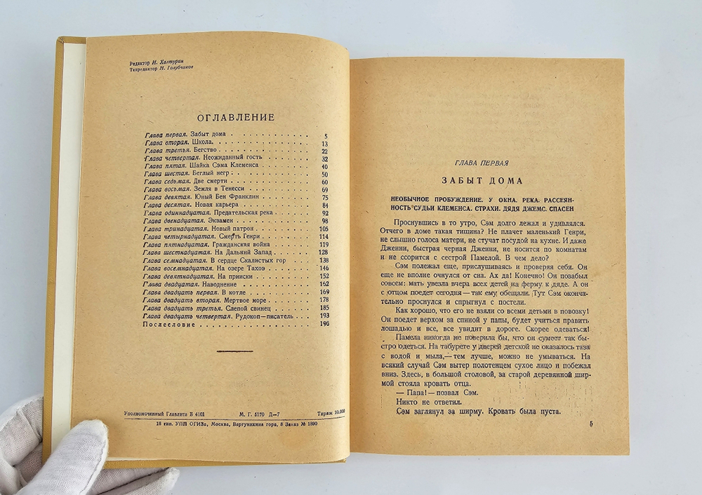 "Приключения Марк Твена". Выгодская Э.И. 1931 г.
