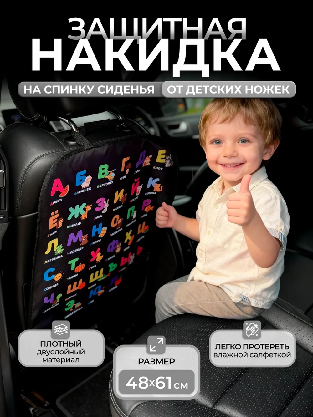 Накидка на сидение автомобиля от детей