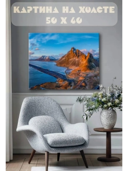 Картина на стену 40 X 50 Горы