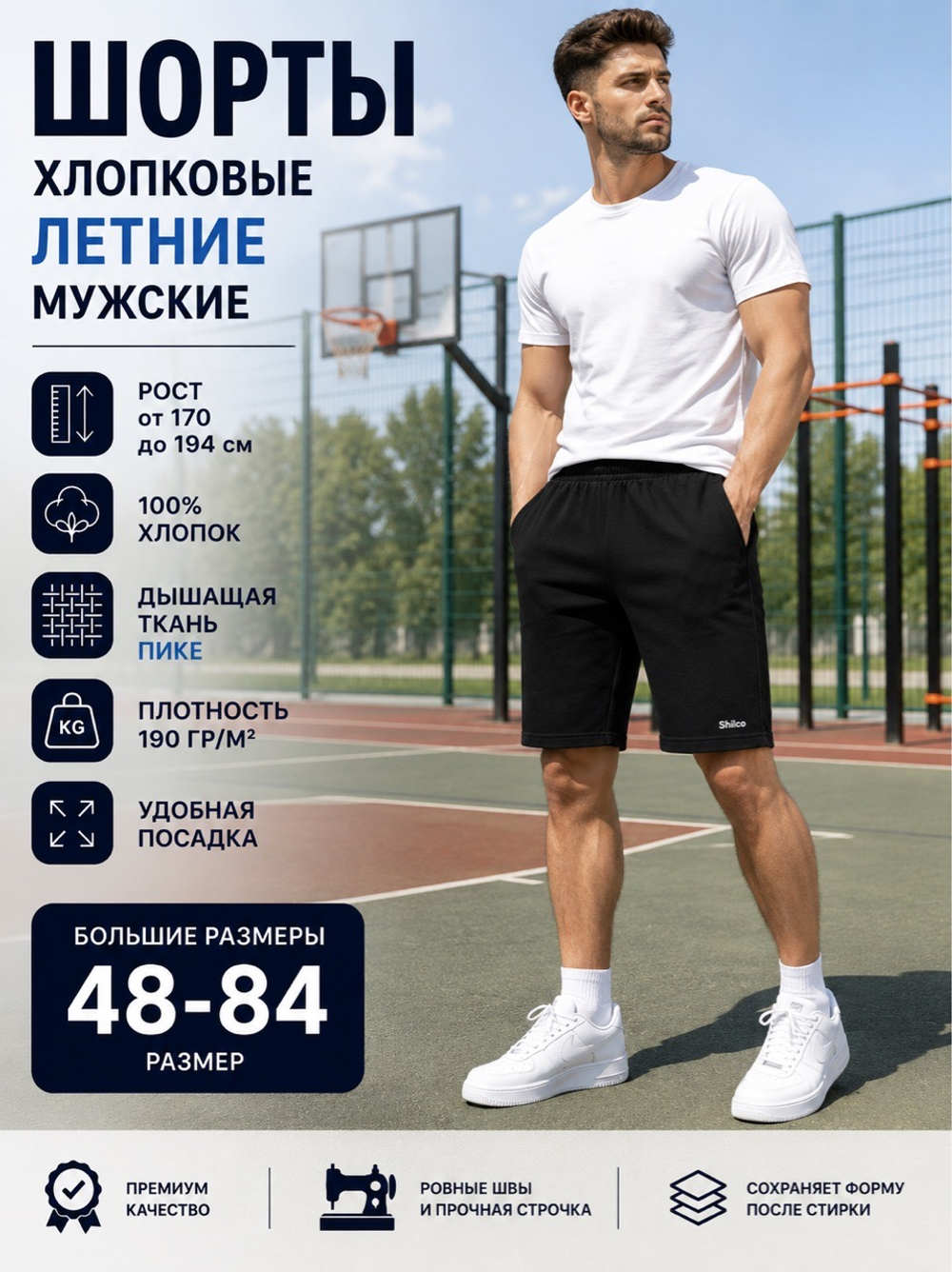 Шорты хлопковые летние SHILCO 019F69