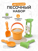 Набор для игры в песок 4 предмета: мельница, ведро, совок, грабли, сетка 838-1