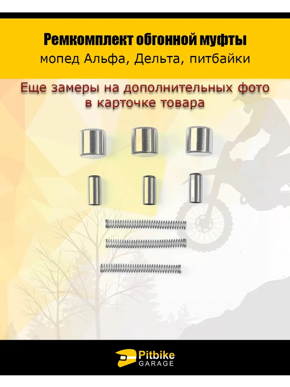 P++ B+0 Ремкомплект обгонной муфты
