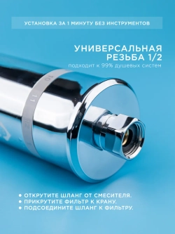 Фильтр для душа с витамином С, годовой запас