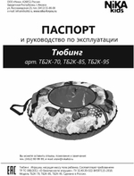 Тюбинг принтованный ТБ2К-85/32 "Nika sport" лимон
