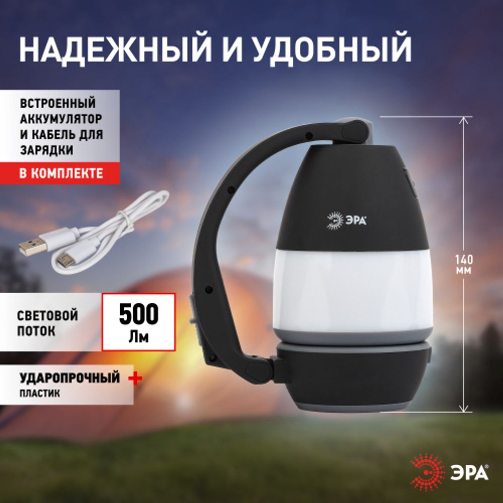 Фонарь кемпинговый светодиодный ЭРА PA-706 аккумуляторный трансформер прожекторный 3 в 1 | Кемпинговые фонари