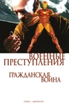 Гражданская война. Военные преступления