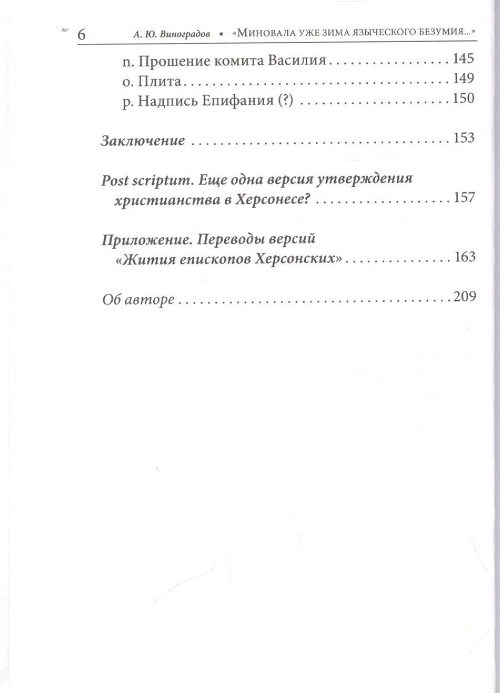 "Миновала уже зима языческого безумия..."