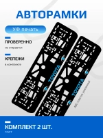 АВТО рамка. TOYOTA BLUE NL.