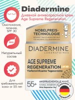 Крем от морщин Regeneration AGE SUPREME, 50 мл.
