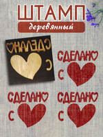 Деревянный штамп 112