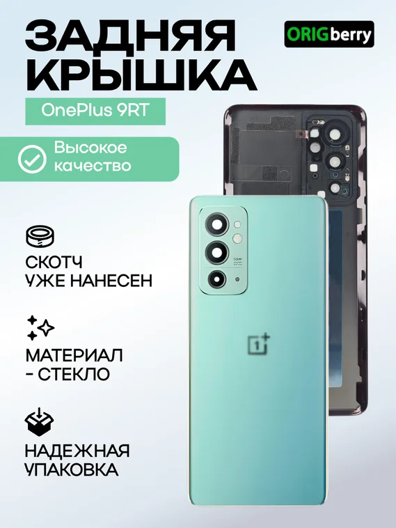 Задняя крышка для OnePlus 9RT зеленая (Blue Sky) со стеклом камеры