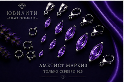 Аметист Маркиз