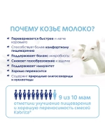 Каша Kabrita Гречневая с яблоком и абрикосом (5+) 180 г