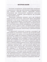 Моторная алалия: коррекционно-развивающая работа с детьми дошкольного возраста. Учебно-методическое пособие. ФГОС.