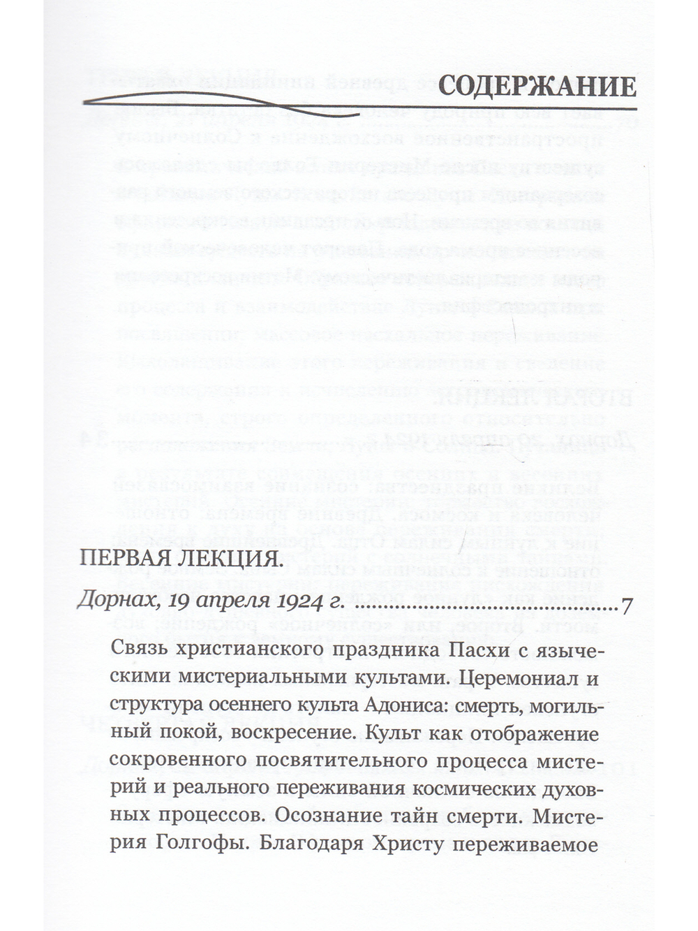 Праздник пасхи и всеобщая история мистерий.