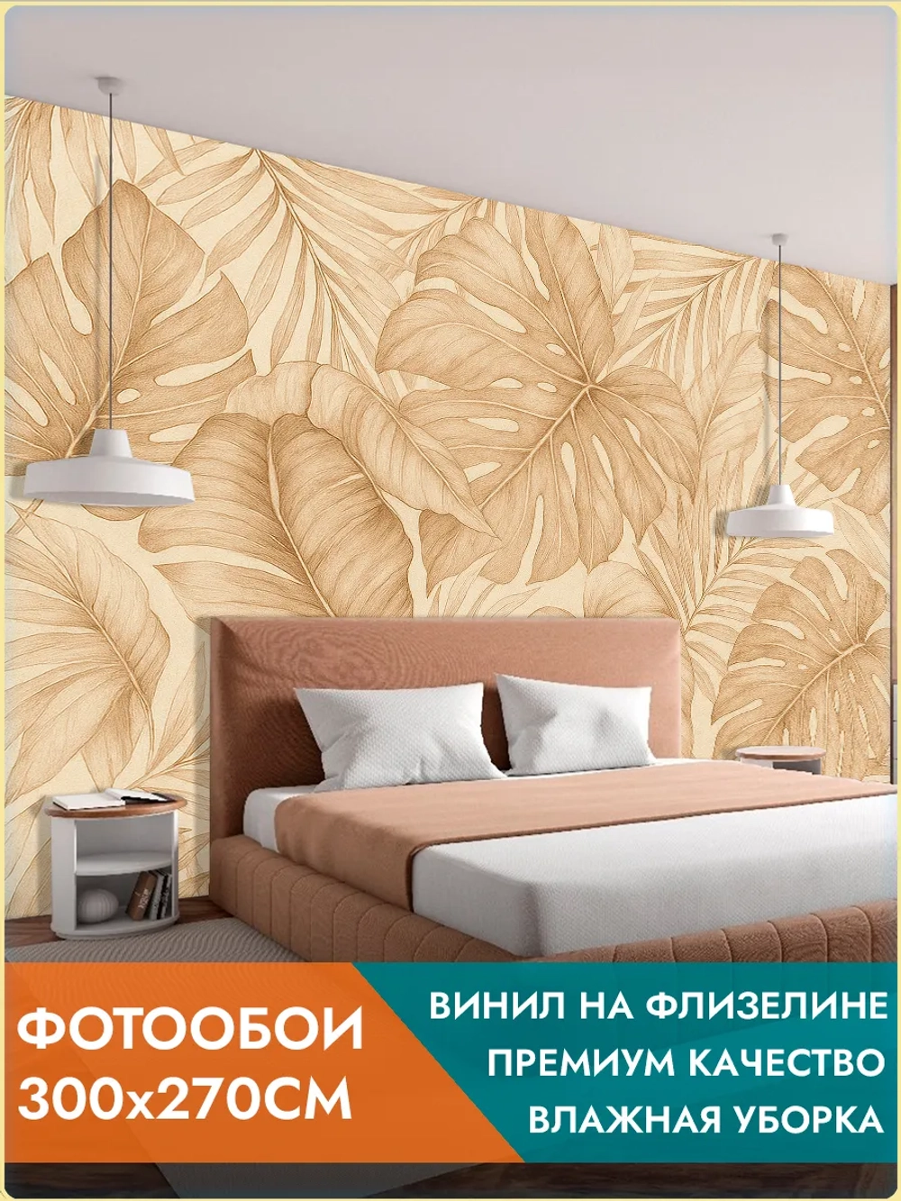 Фотообои 3d "Тропические листья" 300х270см