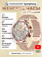Смарт часы SYMPHONY наручный фитнес браслет