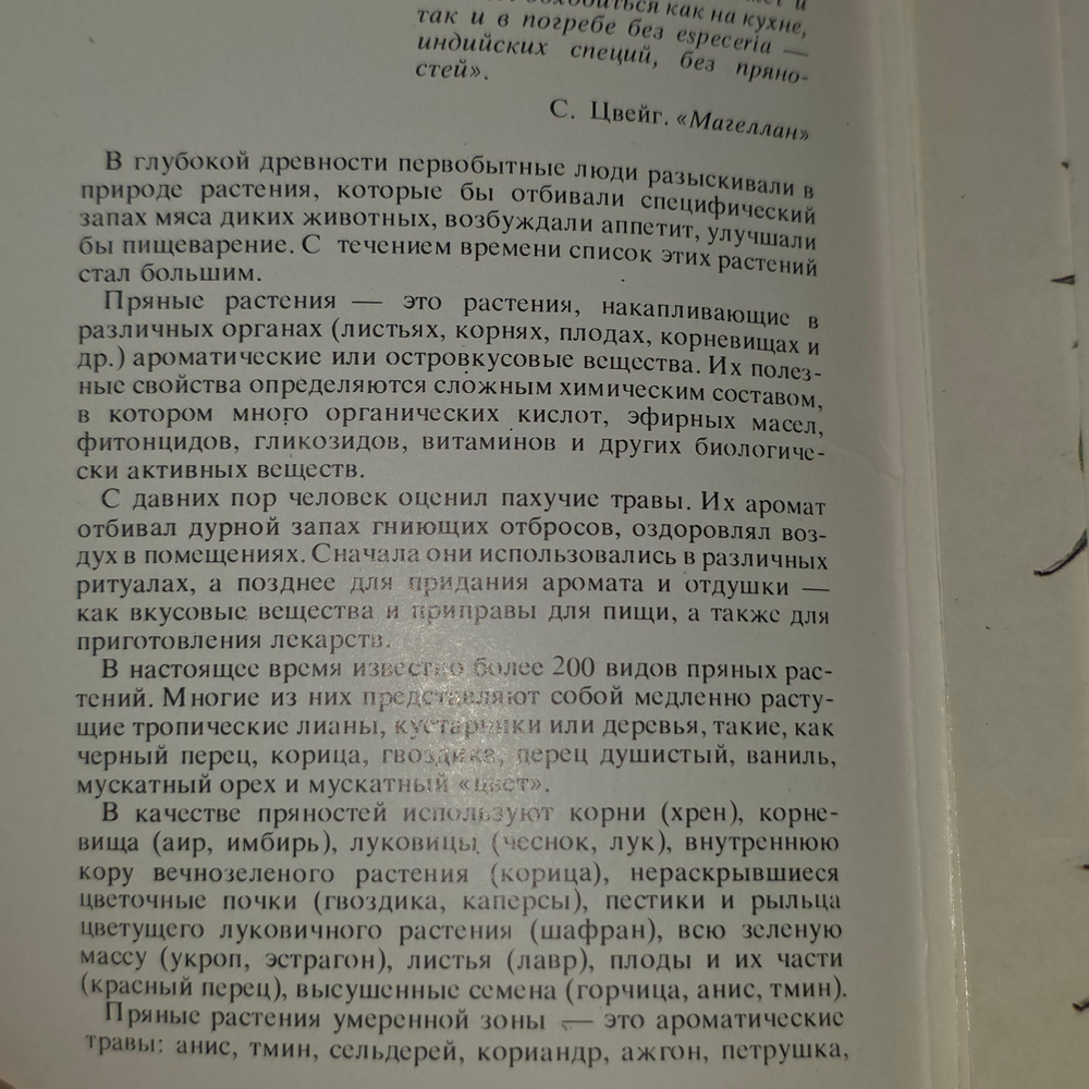 Набор винтажных открыток: Из истории пряных растений