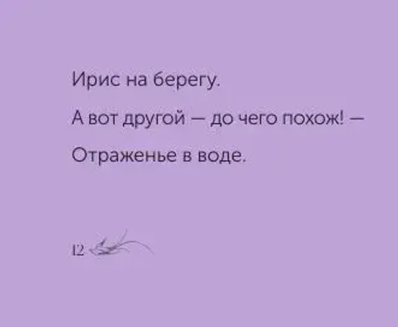 Хокку. Японская лирика