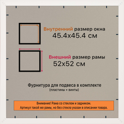 Рамка 45x45 для постера и фотографий