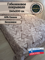 Покрывало гобеленовое Аметист 367-2/2 евро (240х200)