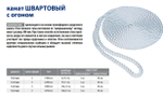 Канат крученый ШВАРТОВЫЙ 10,0 мм 1900 кг 6 м с огоном 30 см