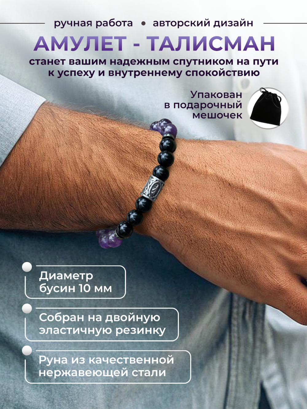 Браслет аметист агат руна Феху