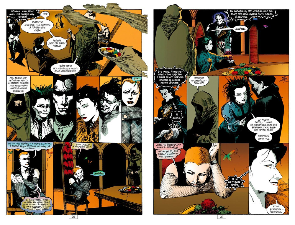 The Sandman. Песочный Человек. Книга 4. Пора туманов