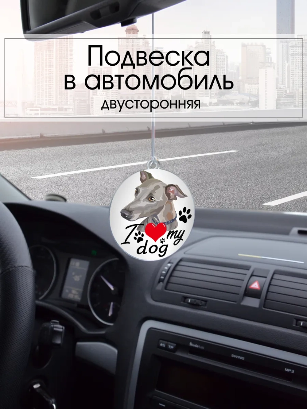 Подвеска в машину - Левретка, итальянский грейхаунд