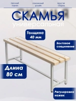 Скамейка для дома и улицы, 80 см без покр/серая