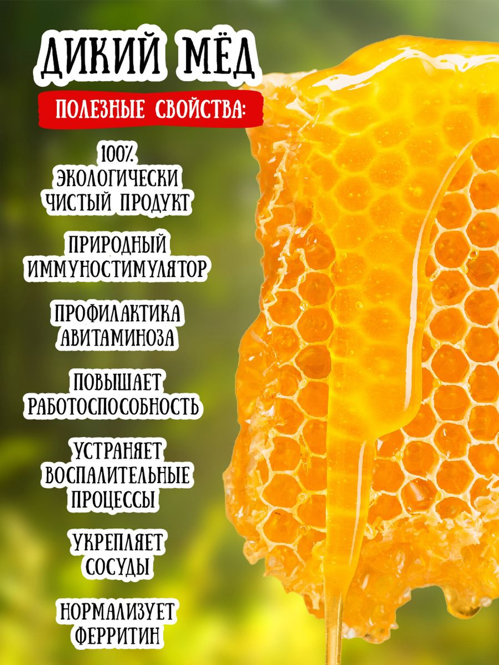 Мёд натуральный дикий набор (6 банки по 450 г), 2700 г