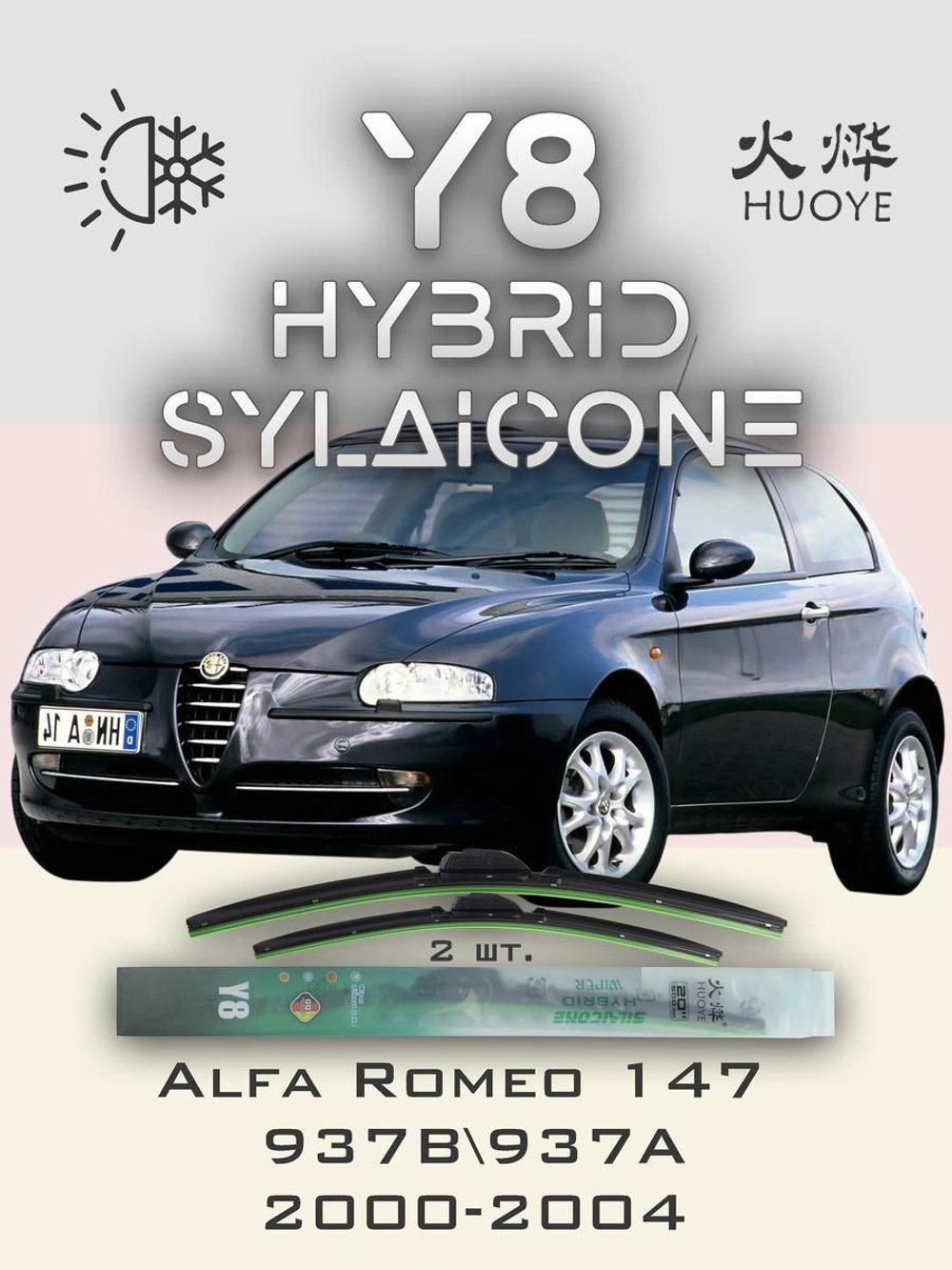 Щетки стеклоочистителя HUOYE Y8 550/400 мм на AlfaRomeo 147 | Hook/J-Hook