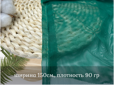 Сетка ТРИКОТАЖНАЯ изумруд