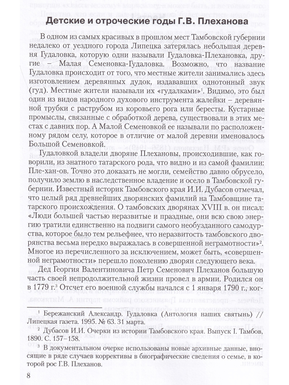 Плеханов: жизнь, судьба, завещание