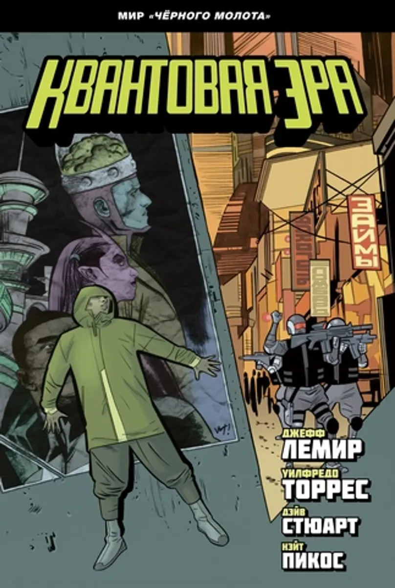 Чёрный Молот. Квантовая Эра
