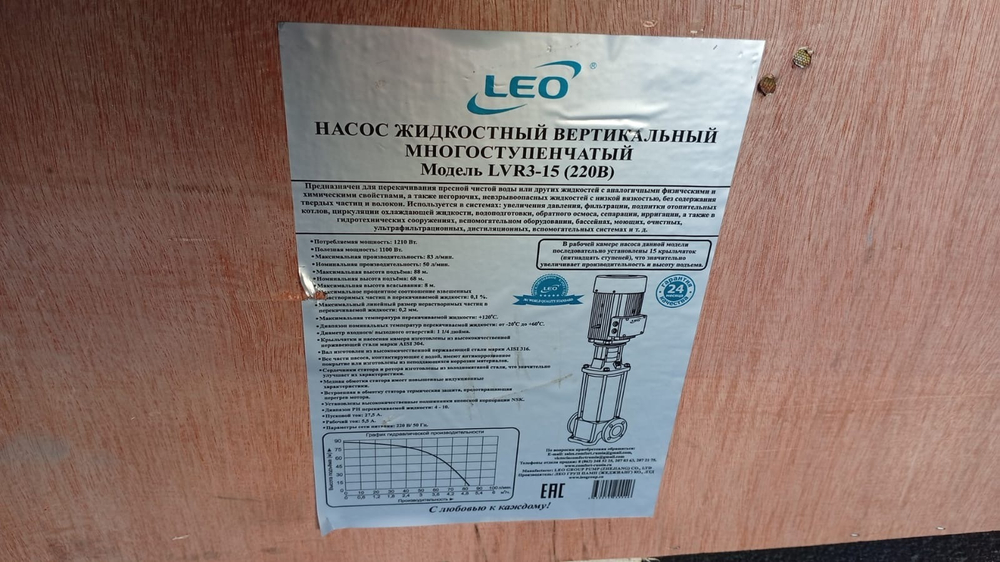 Насос повышения давления LEO LVR3-15 (220В)