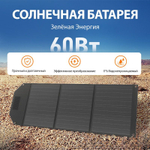Солнечная батарея портативная складная панель VANPA 60Вт 18В 5В