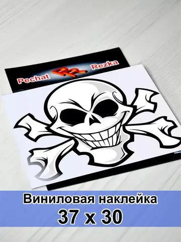 Наклейка - Череп с костями