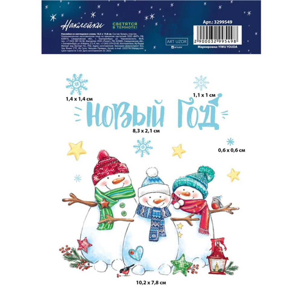 Наклейка Светящаяся