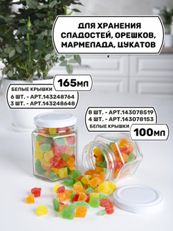 Набор баночек для специй, хранение сыпучих продуктов, приправ, соли, стеклянные 4 шт.