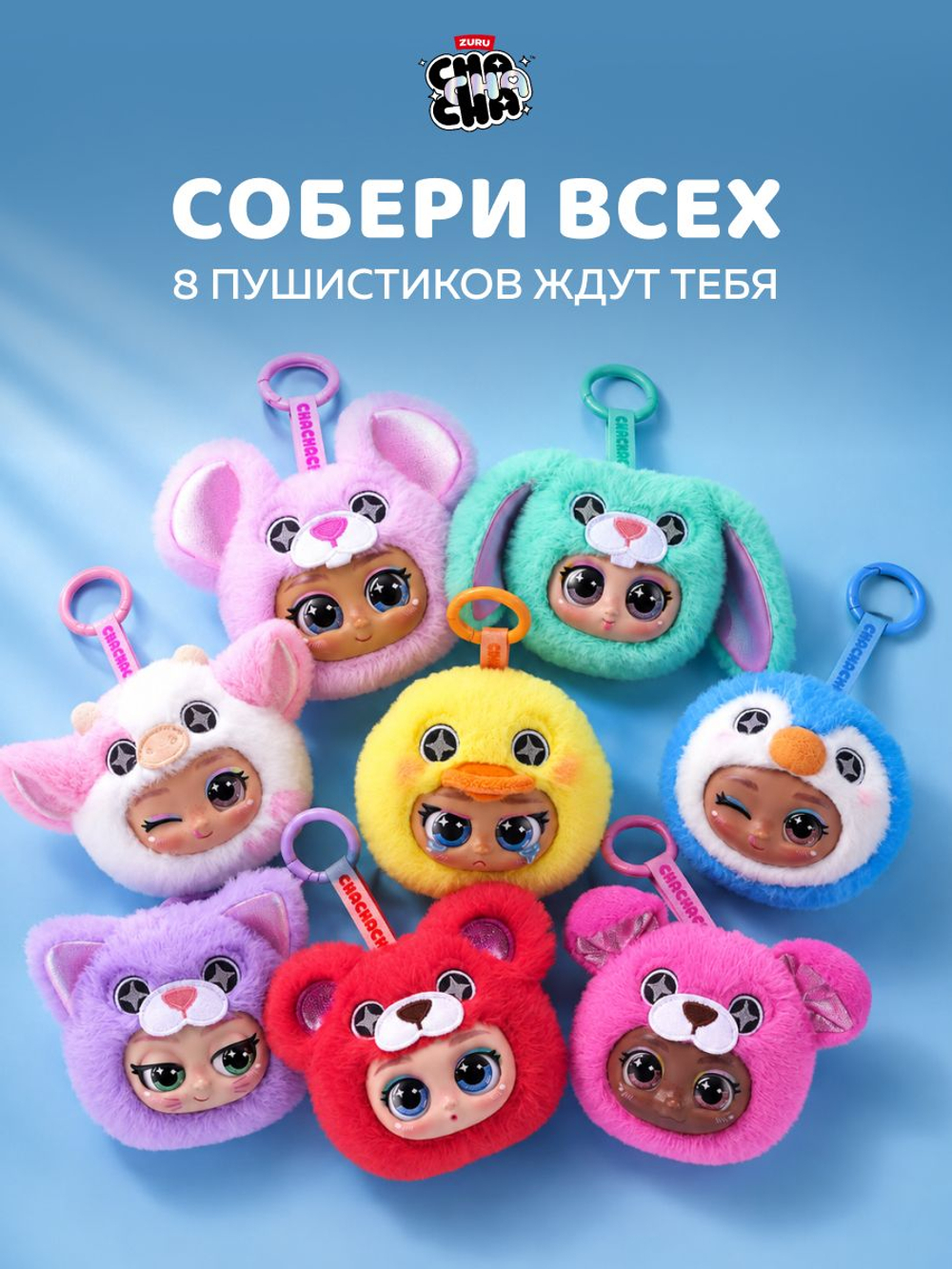 Фигурка ChaChaCha чачача