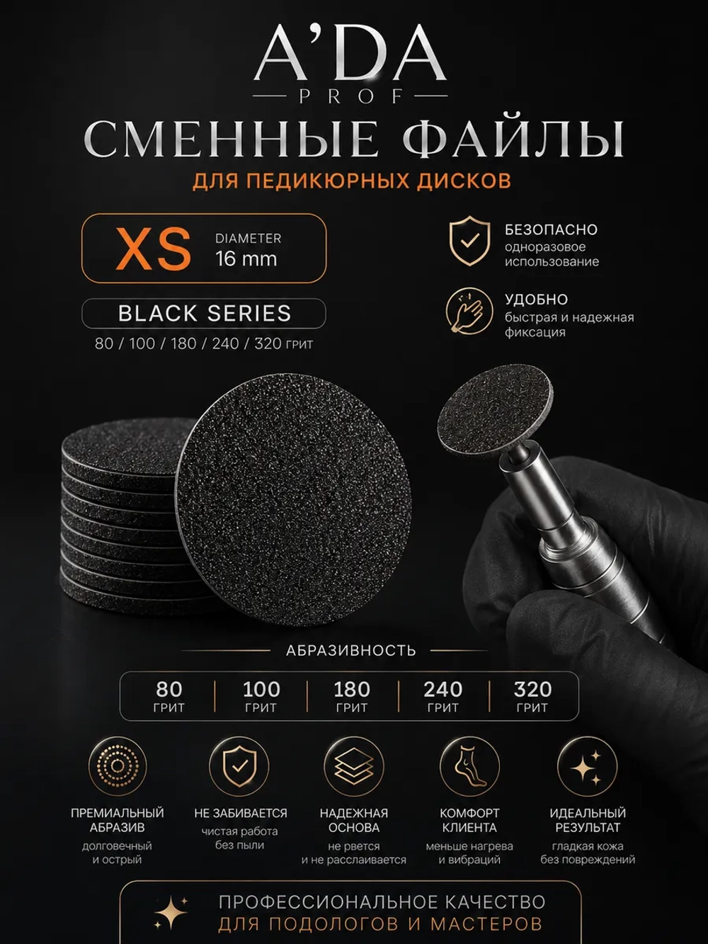 Сменные файл для педикюра на смарт диски XS 240гр