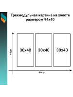 Картина на стену модульная 94x40см