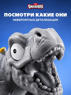 Яйцо Динозавра ZURU Smashers Dino Island. Дино игрушки для мальчиков. 7486