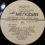 София Ротару / Где Ты Любовь — София Ротару И Червона Рута (2LP)