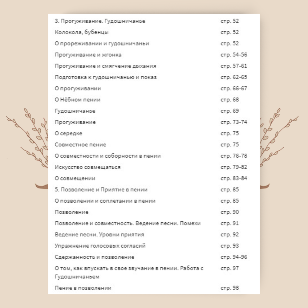 Душевное пение. Основные понятия и упражнения для освоения. Учебное пособие