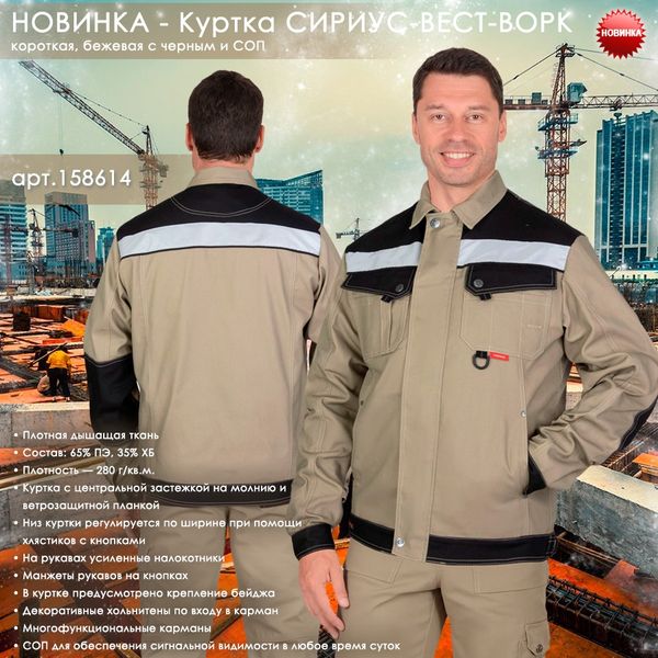 Обновленная модель куртки СИРИУС-ВЕСТ-ВОРК в наличии на складе! Обновленная модель куртки СИРИУС-ВЕСТ-ВОРК в наличии на складе!