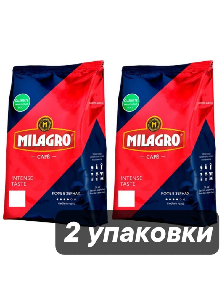 Кофе в зернах Milagro Intense taste 800 г x 2 шт