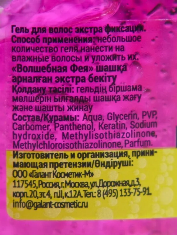 Гель для волос "ФЕЯ" экстра фиксация, 125мл