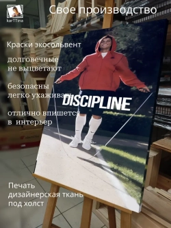 Картина на стену Discipline 30х40см 1шт.